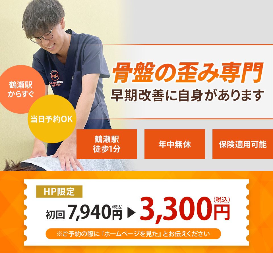 骨盤の歪み専門の施術 根本改善に自信があります