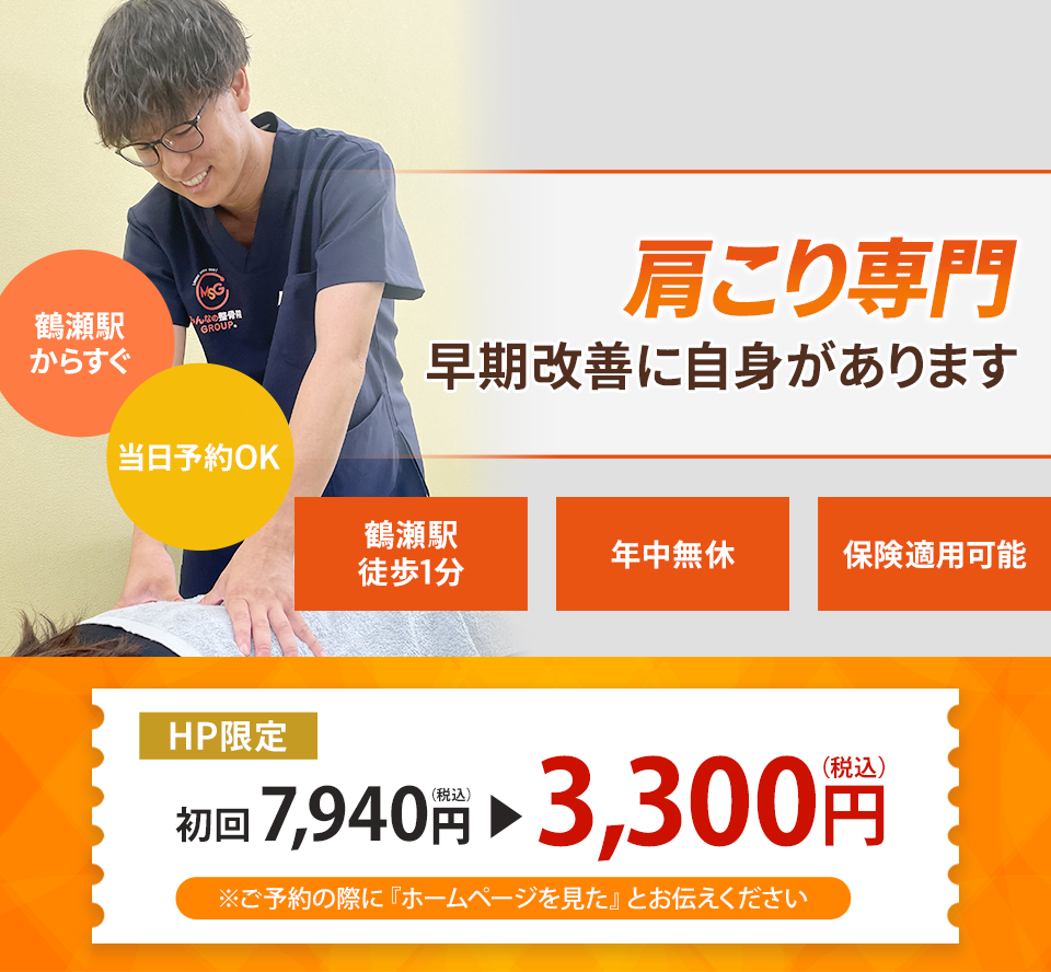 肩こり専門の施術 根本改善に自信があります