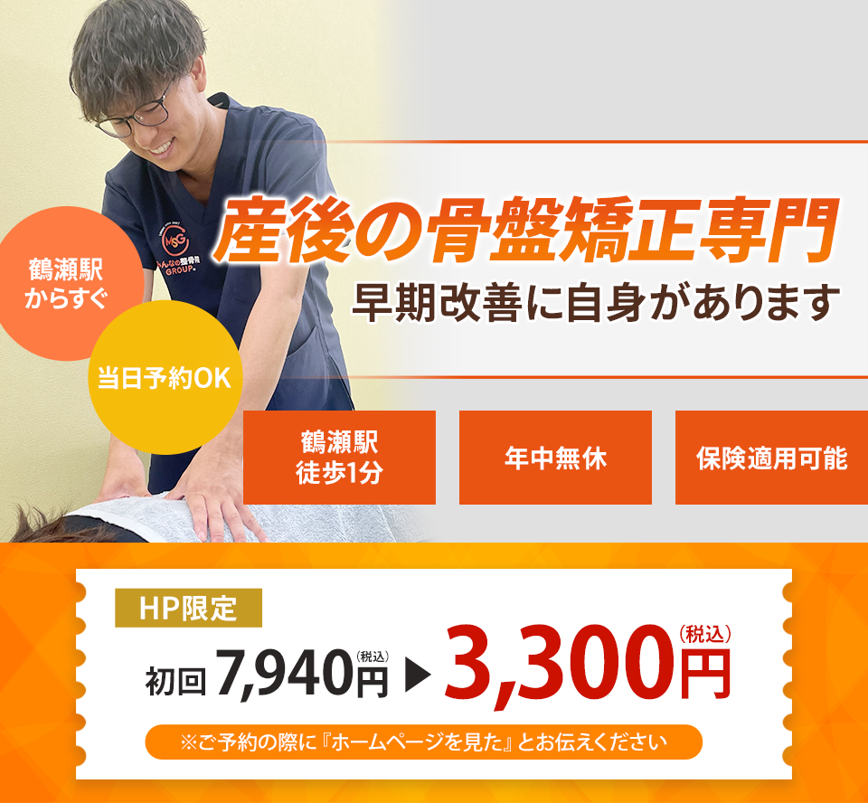 産後の骨盤矯正専門の施術 根本改善に自信があります