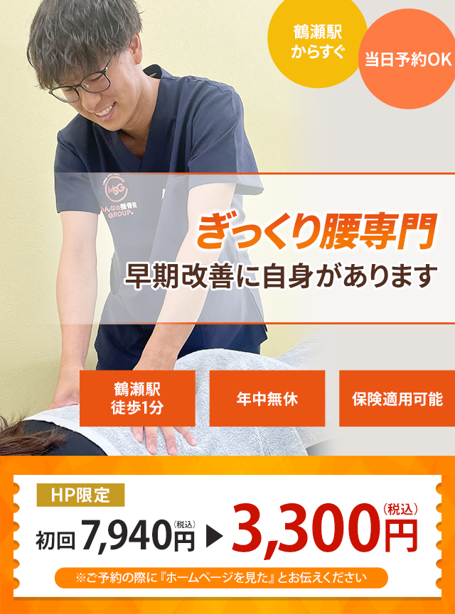 ぎっくり腰専門の施術 根本改善に自信があります