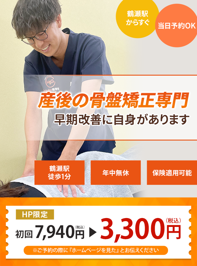 産後の骨盤矯正専門の施術 根本改善に自信があります