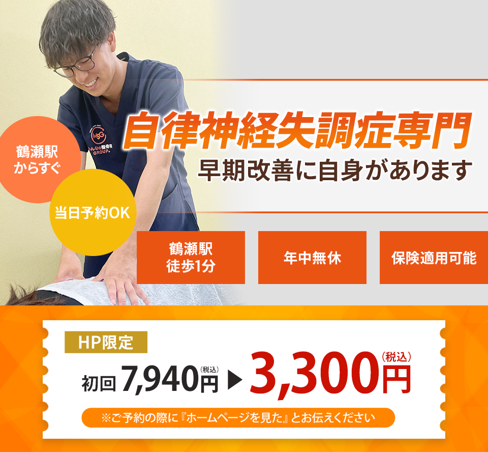 自律神経失調症専門の施術 根本改善に自信があります