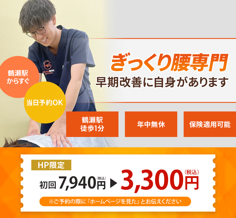 ぎっくり腰専門の施術 根本改善に自信があります