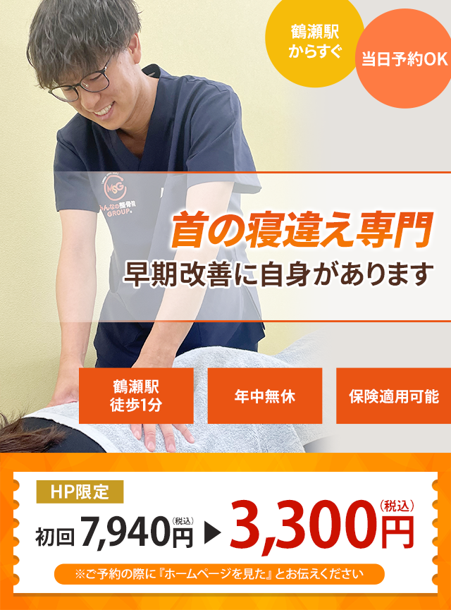 首の寝違え専門の施術 根本改善に自信があります