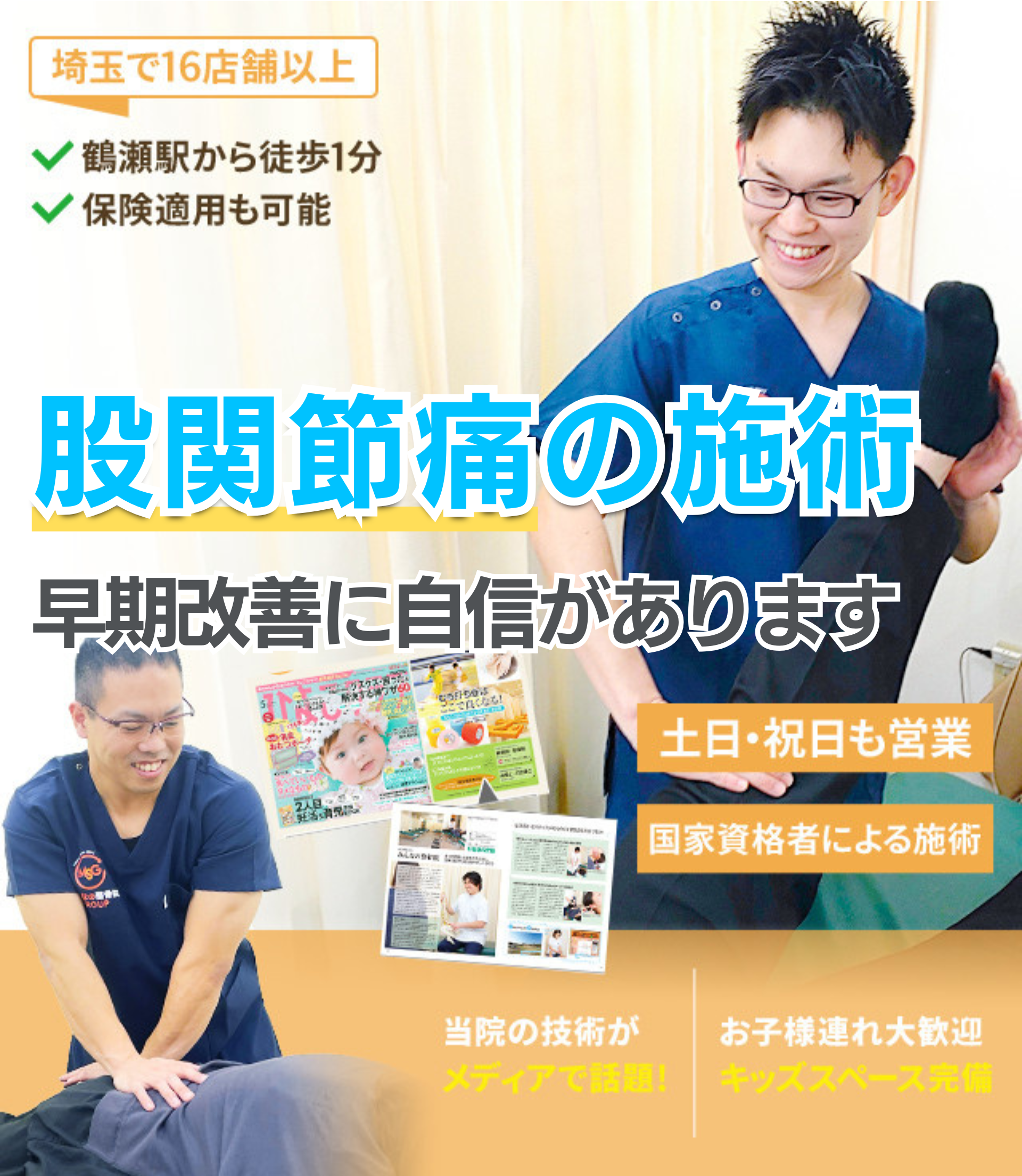 股関節痛
