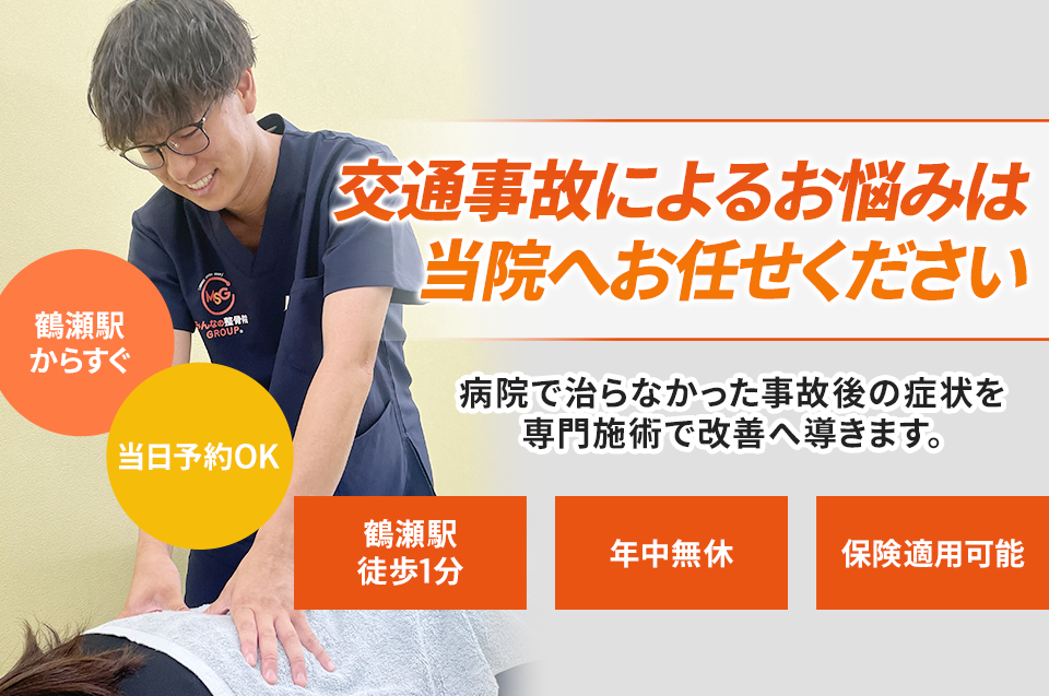 交通事故によるお悩みは当院へお任せください