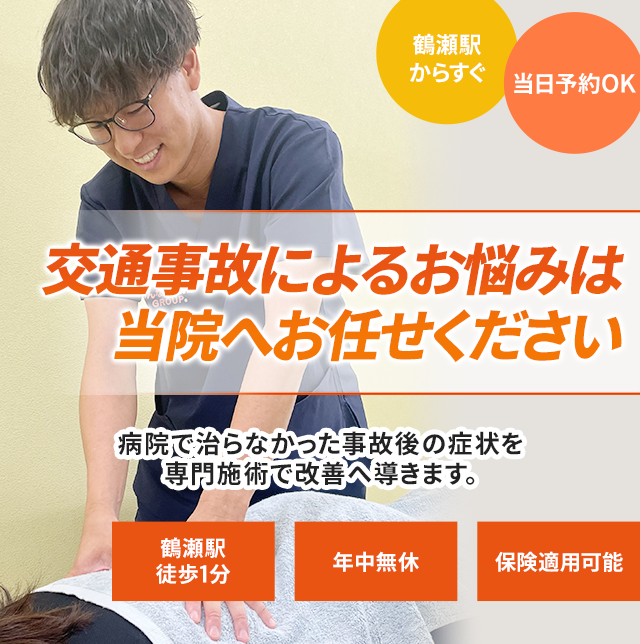 交通事故によるお悩みは当院へお任せください